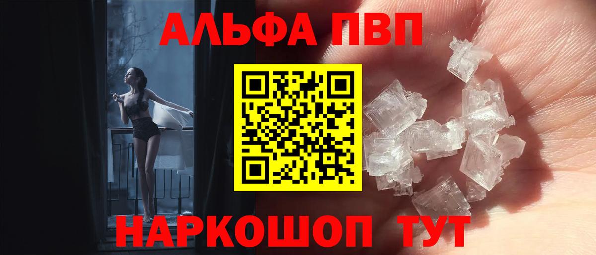Alpha PVP Crystall Ялуторовск