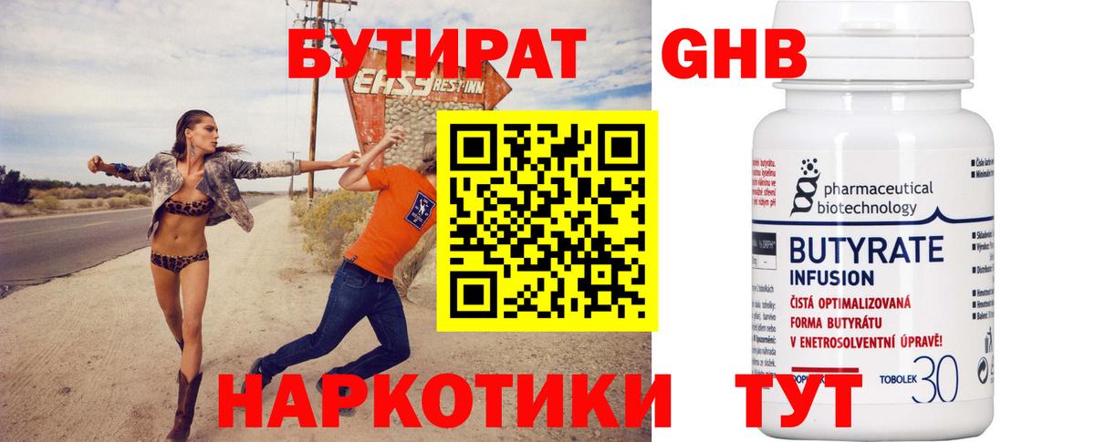 Ялуторовск  БУТИРАТ BDO 33%  БУТИРАТ  Вход с VPN 