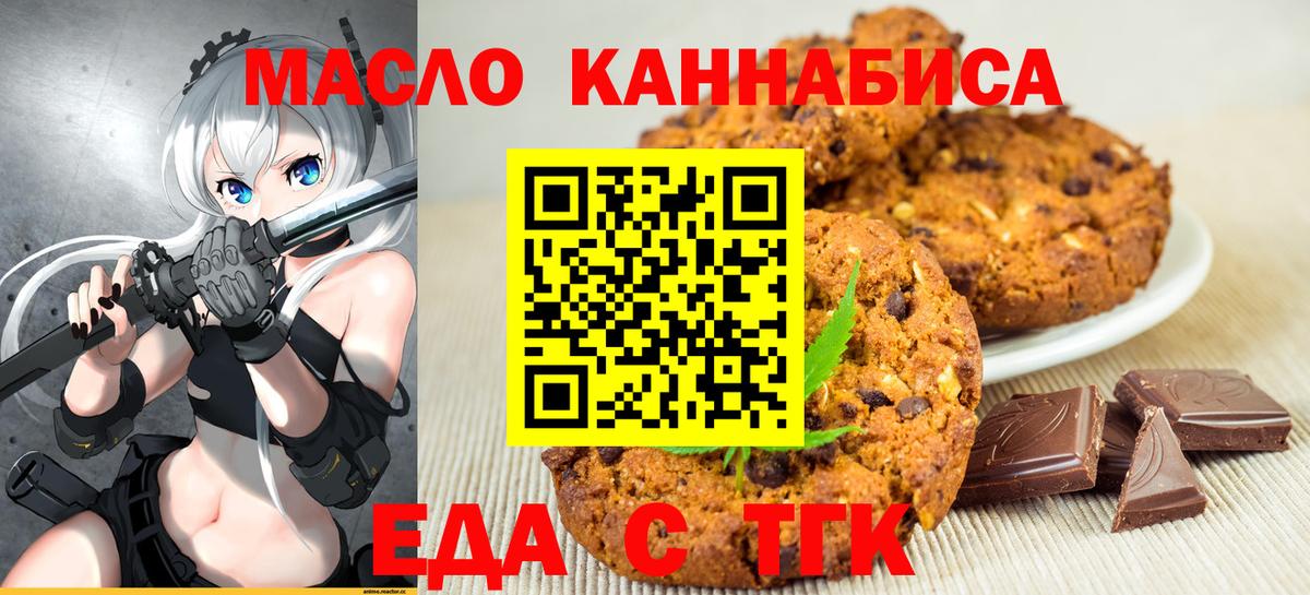 Ялуторовск  Печенье с ТГК конопля  Вход с VPN 