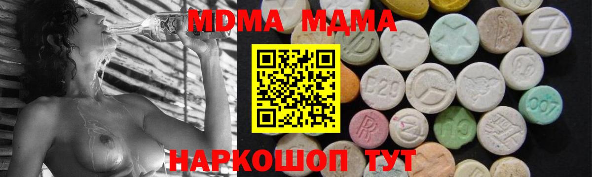 Ялуторовск  MDMA кристаллы  MDMA  Вход с VPN 