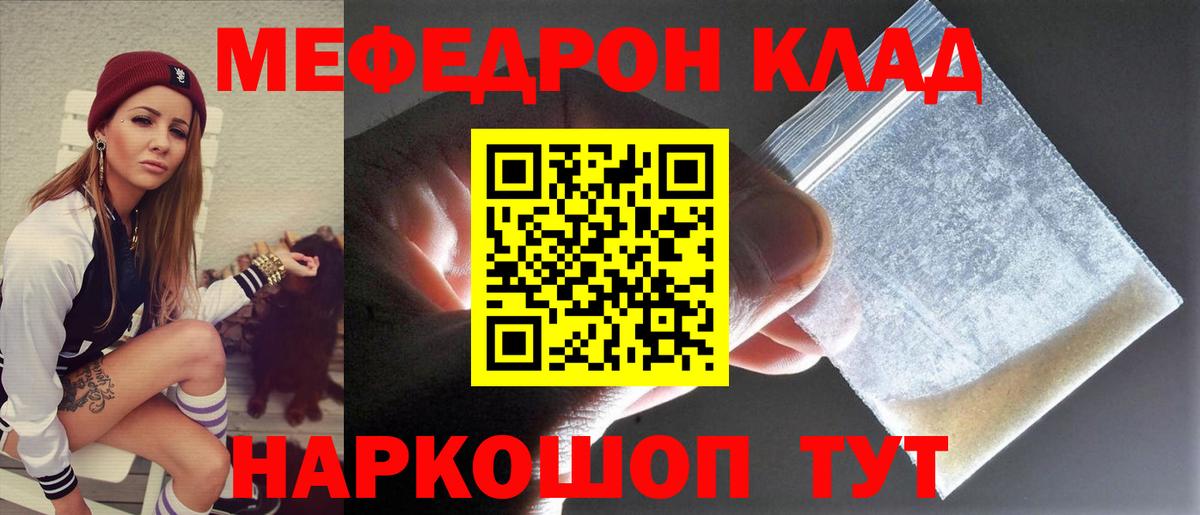 Меф VHQ  дарнет шоп  Ялуторовск  МЯУ-МЯУ мука  Вход с VPN  Мефедрон 