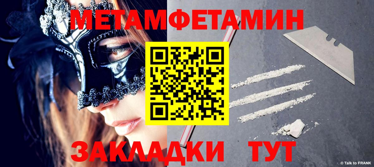 Ялуторовск  Первитин Декстрометамфетамин 99.9%  Вход с VPN  Первитин Декстрометамфетамин 99.9% 