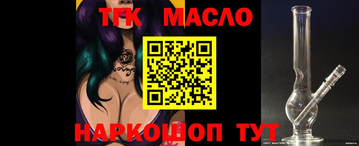 ТГК THC oil Ялуторовск